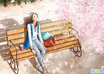 很唯美的愛情說說帶圖片大全 別因?yàn)樘珢垡粋€(gè)人而失去了自己5