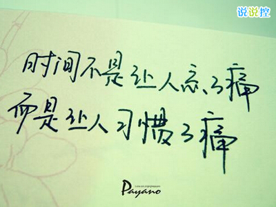 空間說(shuō)說(shuō)圖片帶字，帶字說(shuō)說(shuō)圖片大全4