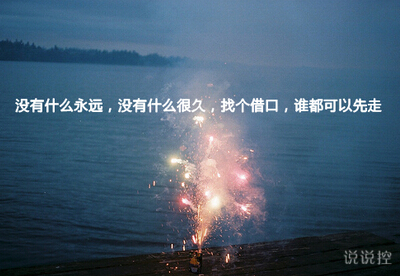 空間說(shuō)說(shuō)圖片帶字，帶字說(shuō)說(shuō)圖片大全5