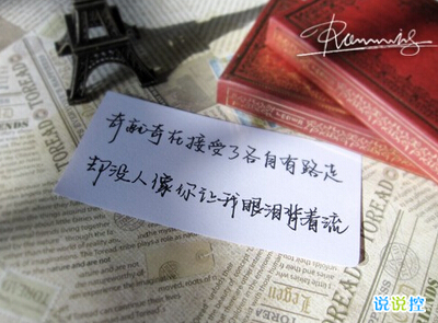 空間說(shuō)說(shuō)圖片帶字，帶字說(shuō)說(shuō)圖片大全9