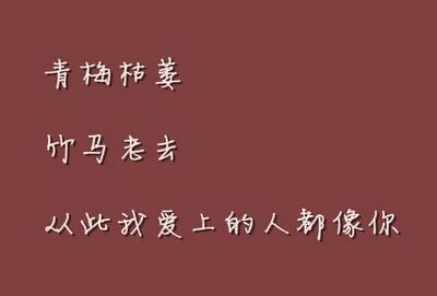 愛情說說圖片加文字4