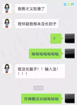 搞笑QQ說說帶圖片4