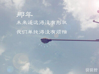 QQ空間說說圖片帶字5