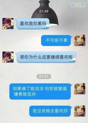 關于愛情的說說帶圖片5