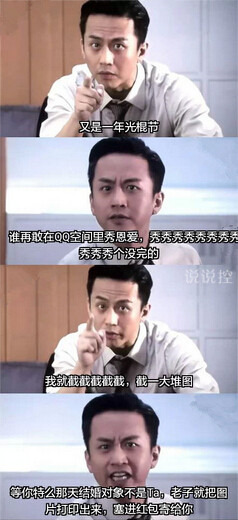 光棍節(jié)說說帶圖片，光棍節(jié)圖片說說大全4