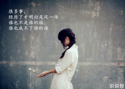 文字說說加圖片6 文字說說加圖片6