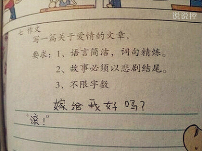 微信搞笑愛情說說，惡搞愛情說說大全