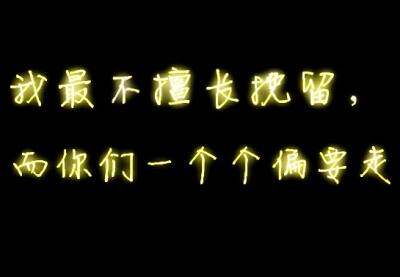 心情文字圖片大全5 心情文字圖片大全5