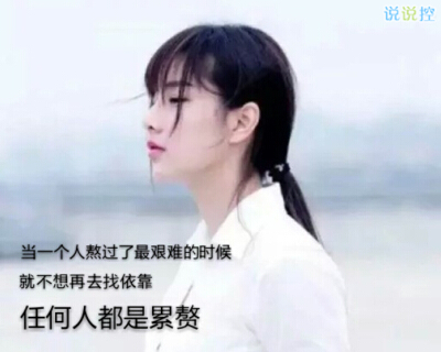 個性說說圖片帶文字5