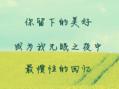 愛情說說圖片帶文字2