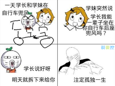 最搞笑的說說帶圖片，2017搞笑說說帶圖片5