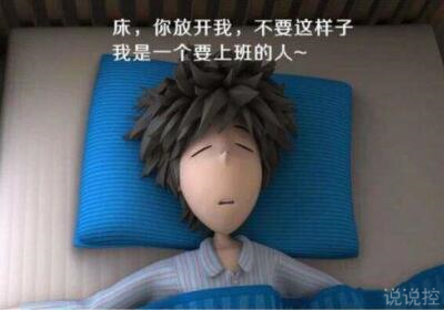 逗比的說(shuō)說(shuō)帶圖片，逗比說(shuō)說(shuō)配圖5