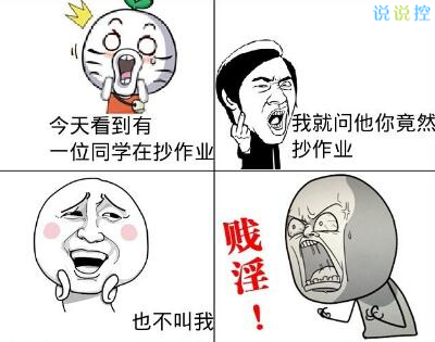 QQ搞笑說說帶圖片，空間搞笑說說帶圖片1