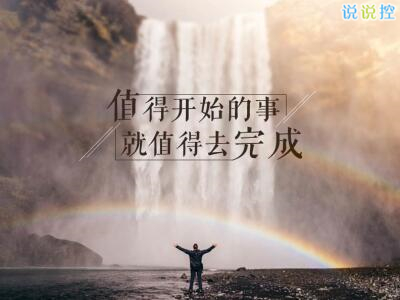 發(fā)說說的圖片帶文字，適合發(fā)說說的文字圖片7