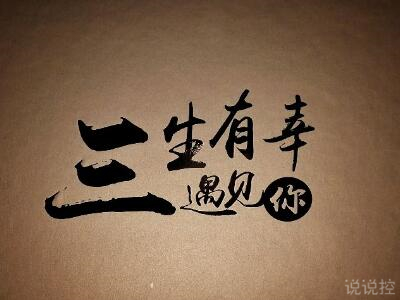 戀愛(ài)說(shuō)說(shuō)圖片大全1