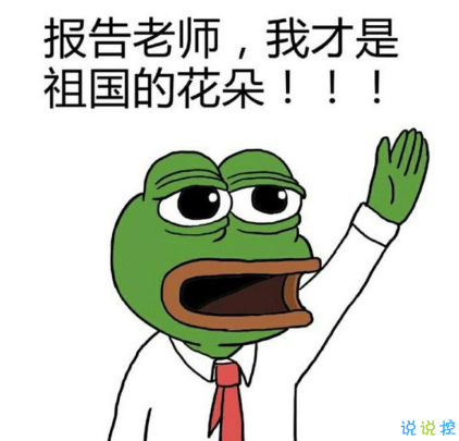 2018朋友圈說(shuō)說(shuō)搞笑配圖 朋友圈必評(píng)論的搞笑說(shuō)說(shuō)12