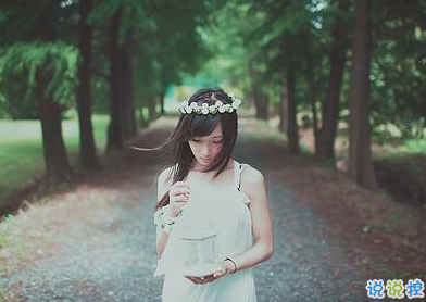 傷感說說看完哭了那種帶圖片精選:我是一個(gè)很怕主動(dòng)聯(lián)系別人的人13