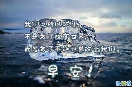 2018早上好正能量的句子和圖片 早上好勵(lì)志的句子配圖激勵(lì)人心的12