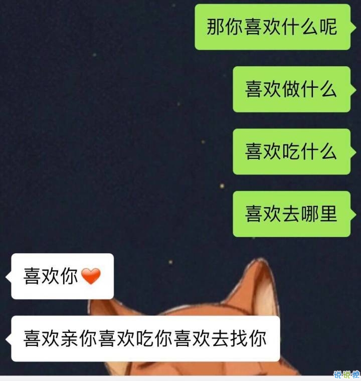 超火的抖音撩人對話文字圖片 這些套路學(xué)會了就有女朋友12