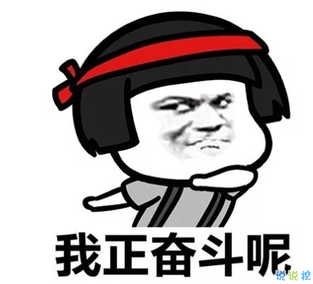 祝自己生日快樂(lè)的話搞笑圖片 發(fā)朋友圈表達(dá)自己生日搞笑個(gè)性說(shuō)說(shuō)20187