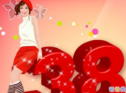 2019最新婦女節(jié)微信說(shuō)說(shuō)帶圖片 簡(jiǎn)短好聽(tīng)的婦女節(jié)祝福語(yǔ)7