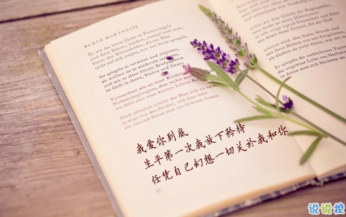 浪漫的愛(ài)情句子很甜蜜 除夕夜寫(xiě)給女朋友的愛(ài)情句子2