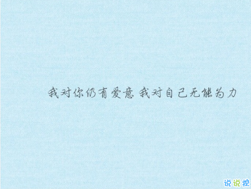 忘記一個人好難的說說帶圖片 始終無法忘記曾經(jīng)深愛的人說說13