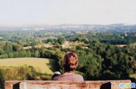 渴望愛情又害怕愛情的一句話說說帶圖片 期待愛情出現又害怕失望的說說14