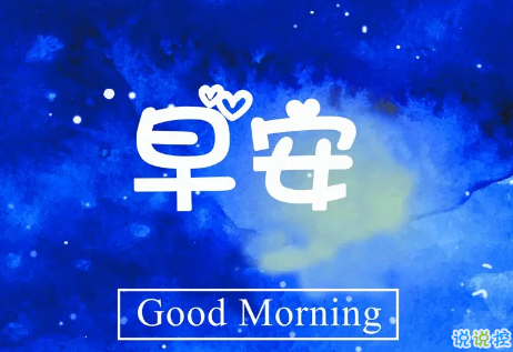 早上好的句子短語(yǔ)勵(lì)志篇 早上好發(fā)朋友圈的經(jīng)典句子最新版1
