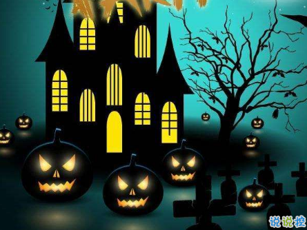 2018最新朋友圈萬圣節(jié)說說帶圖片 關(guān)于萬圣節(jié)的搞笑說說配圖合集7