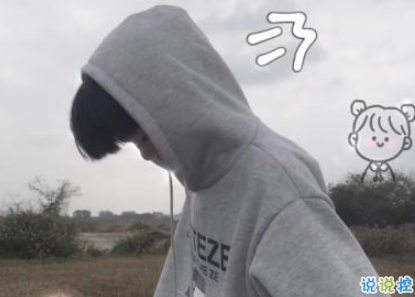 快手個(gè)性說(shuō)說(shuō)很吸引人的那種 快手熱門(mén)吸粉說(shuō)說(shuō)大全1