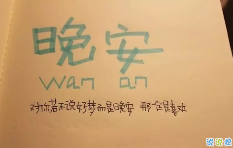 適合晚上睡前發(fā)的朋發(fā)圈帶字圖片 適合睡前發(fā)的晚安說說配圖12