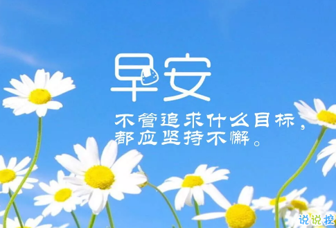 朋友圈微商經(jīng)典語(yǔ)錄加配圖2018 朋友圈微商勵(lì)志經(jīng)典語(yǔ)錄帶圖片2