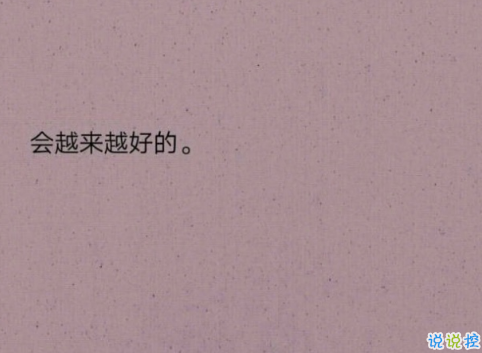 關(guān)于成長(zhǎng)的經(jīng)典說說帶圖片：把期望降低，把依賴變少，你會(huì)過得很好6