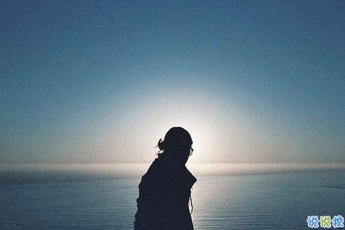 2018失落傷感后的圖片說(shuō)說(shuō) 帶有治愈系的傷感說(shuō)說(shuō)配圖3