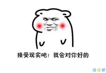 2018朋友圈說(shuō)說(shuō)搞笑配圖 朋友圈必評(píng)論的搞笑說(shuō)說(shuō)7