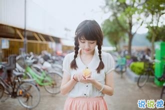 最新戀愛中的幸福說(shuō)說(shuō) 一句話表示自己過(guò)得很幸福1