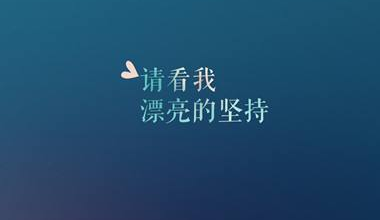 七月早安正能量勵(lì)志哲理說(shuō)說(shuō)帶圖 早安！七月！1