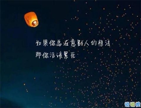 深刻有內(nèi)涵的說說致自己帶圖片 充滿陽光灑脫勵志說說15
