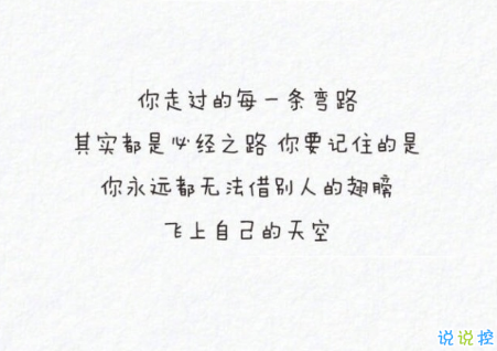 微信朋友圈勵志說說文字圖片大全 一句正能量的話圖片加文字13