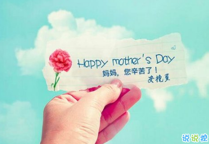 關(guān)于2018母親節(jié)說說朋友圈配圖 記得對(duì)媽媽說一句我愛你3