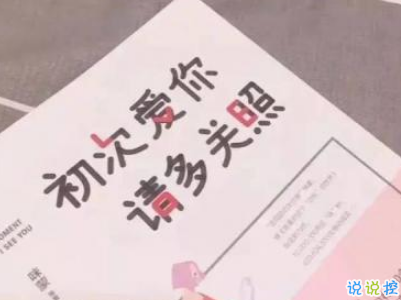 秀恩愛的優(yōu)雅句子簡單好聽配圖 我的心為你跳動1