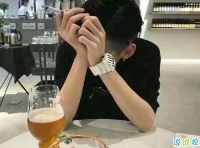 男生朋友圈傷感說說配圖 男生深受打擊的說說10