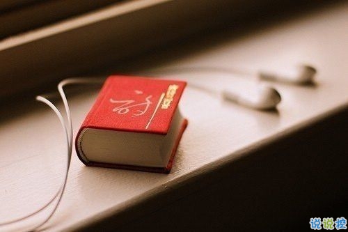 有點(diǎn)小傷感的說(shuō)說(shuō)唯美文藝帶圖片 今天心情不美好的說(shuō)說(shuō)很簡(jiǎn)單5