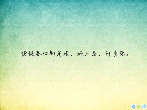 唯美有意境古詩句子帶圖片 寫入心間的傷感詩句5