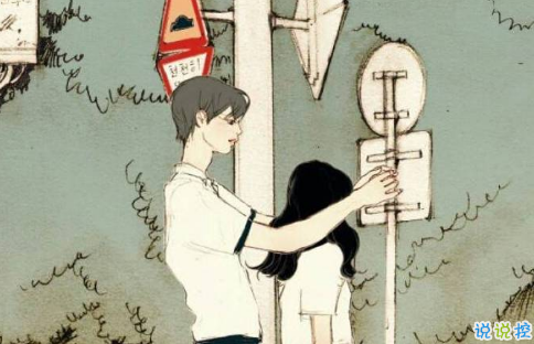 很甜的愛情說說配圖：小學(xué)時，想和喜歡的人同桌；初中時，想和喜歡的人同班9