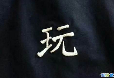 學(xué)生黨有趣圖片帶搞笑個(gè)性說(shuō)說(shuō) 你體驗(yàn)過(guò)暴瘦的滋味嗎5