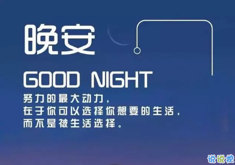 適合晚上睡前發(fā)的朋發(fā)圈帶字圖片 適合睡前發(fā)的晚安說說配圖3