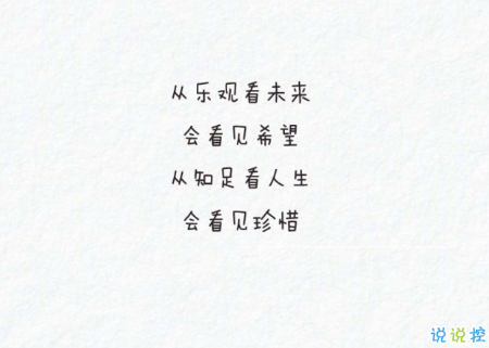 微信朋友圈勵志說說文字圖片大全 一句正能量的話圖片加文字5