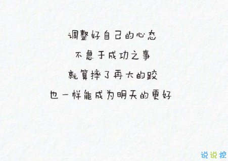 微信朋友圈勵志說說文字圖片大全 一句正能量的話圖片加文字4